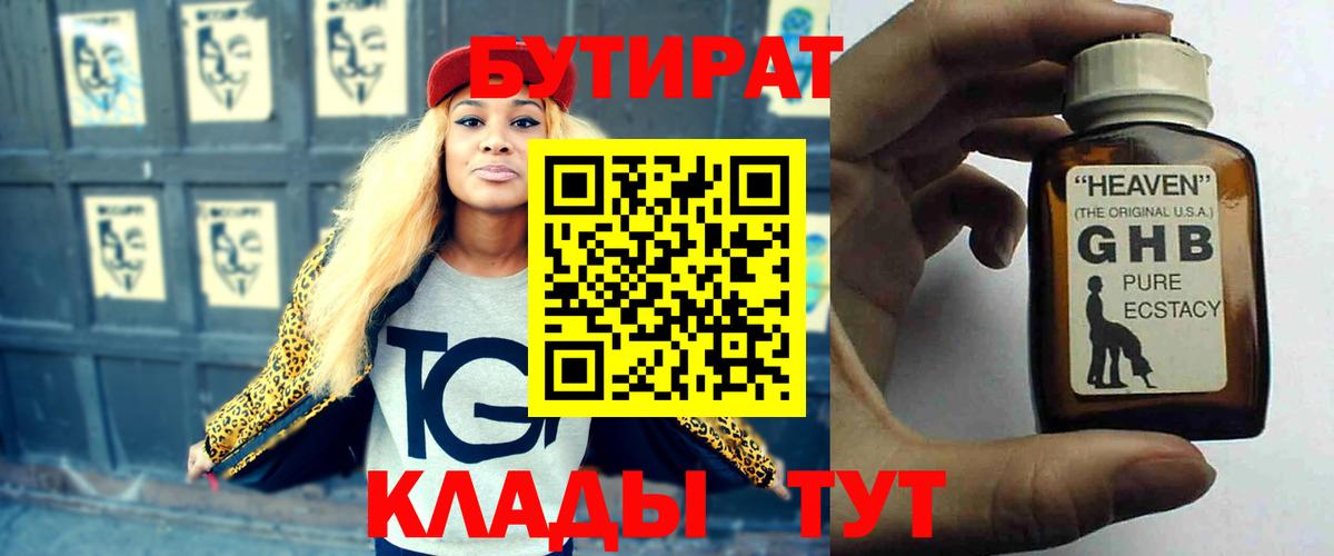 БУТИРАТ бутик Алатырь