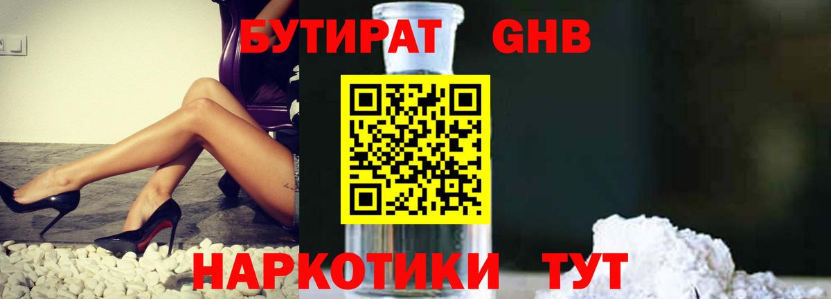 Алатырь  БУТИРАТ  Вход с VPN  Бутират BDO 33% 