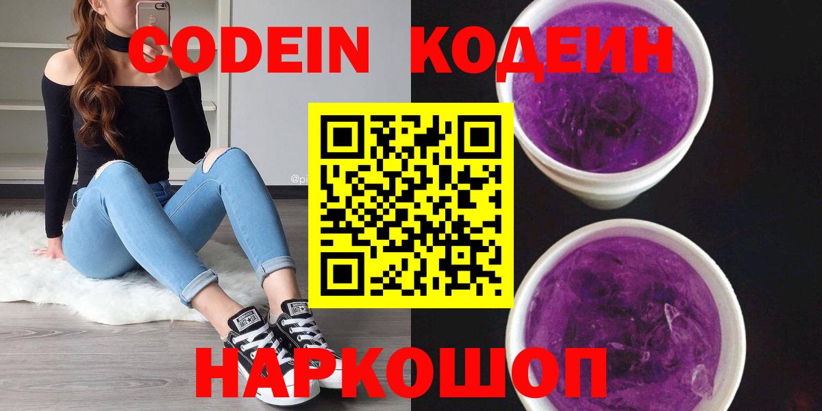 Кодеин напиток Lean (лин)  Вход с VPN  Алатырь 