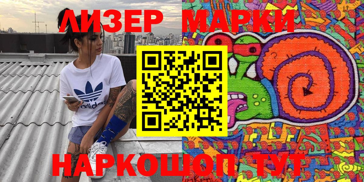 Наркотические марки  Вход с VPN  закладка  Наркотические марки 1500мкг  Наркотические марки 1500мкг  Алатырь 